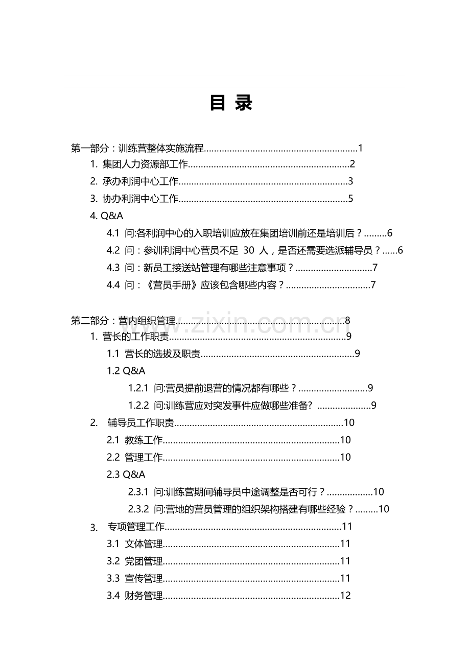 训练营工作手册全册.doc_第3页