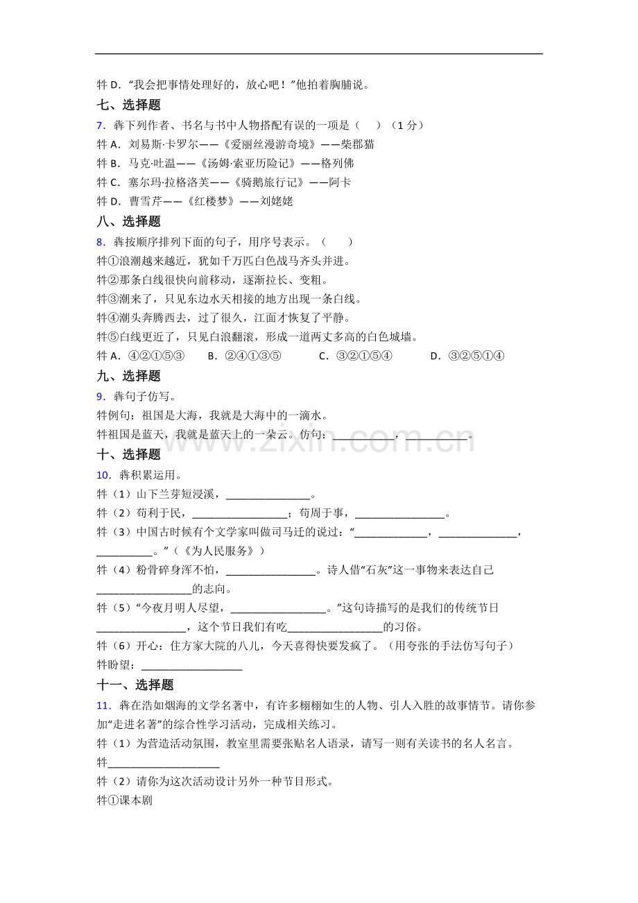 云南师范大学附属中学新初一均衡分班语文试卷含答案.docx_第2页