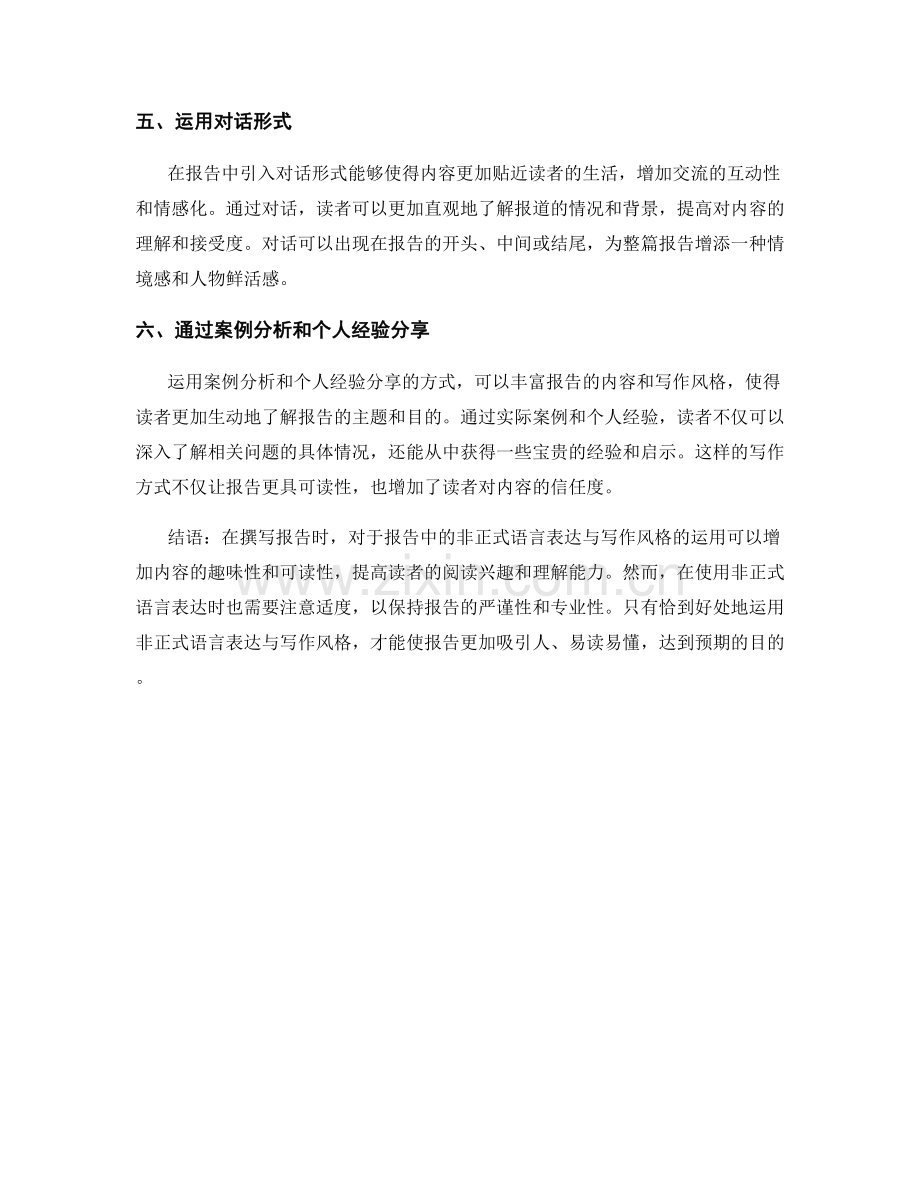 报告中的非正式语言表达与写作风格.docx_第2页