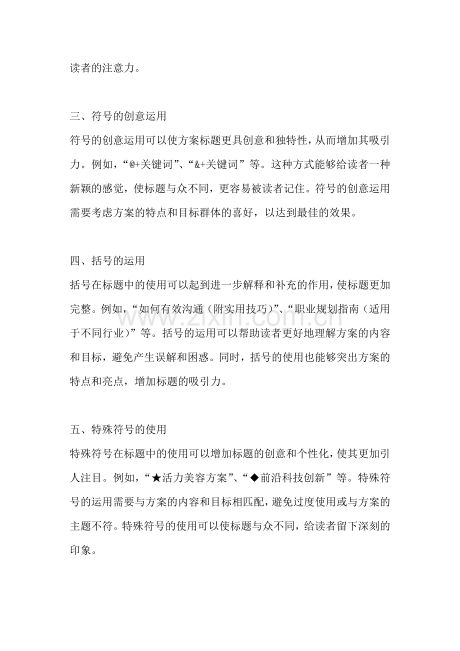 方案标题用什么符号写.docx_第2页