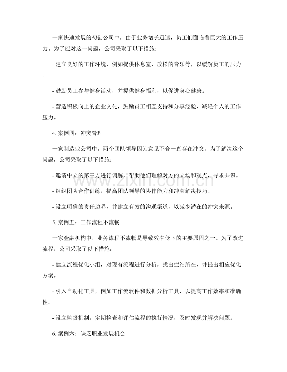 工作中常见问题及处理方法的案例分析分享.docx_第2页