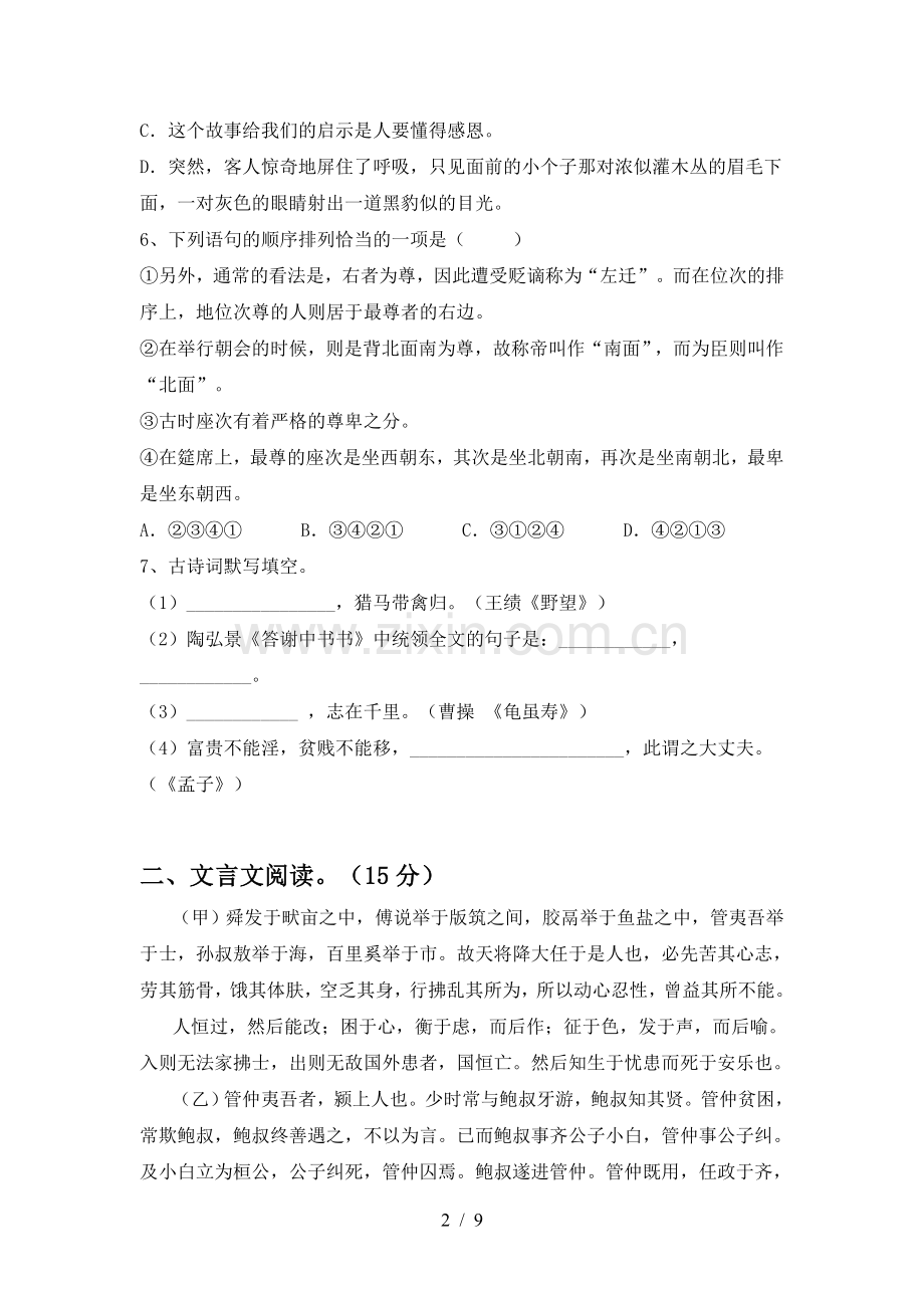 人教版八年级语文上册期末试卷附答案.doc_第2页