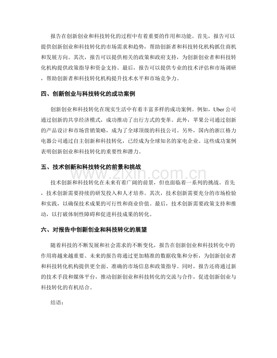 报告中的创新创业和科技转化.docx_第2页