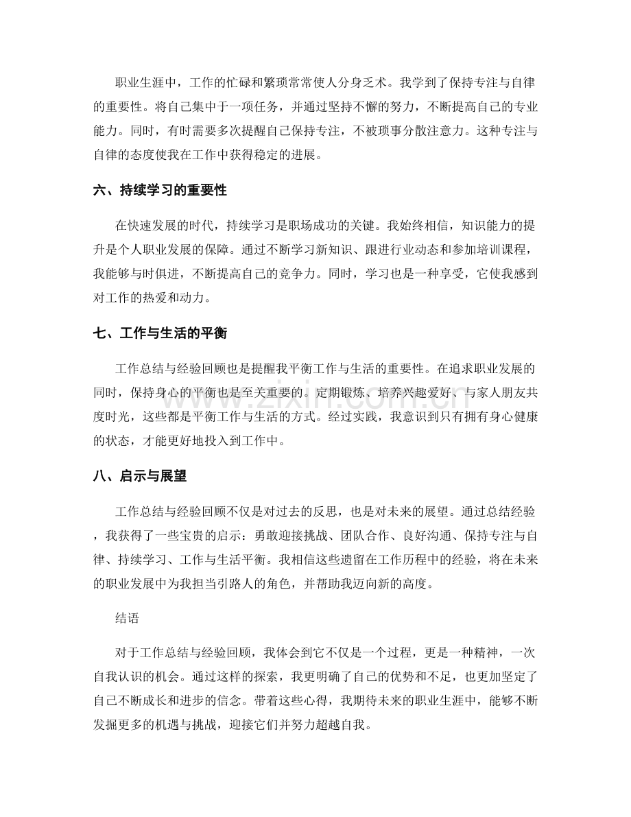 工作总结与经验回顾与启示.docx_第2页