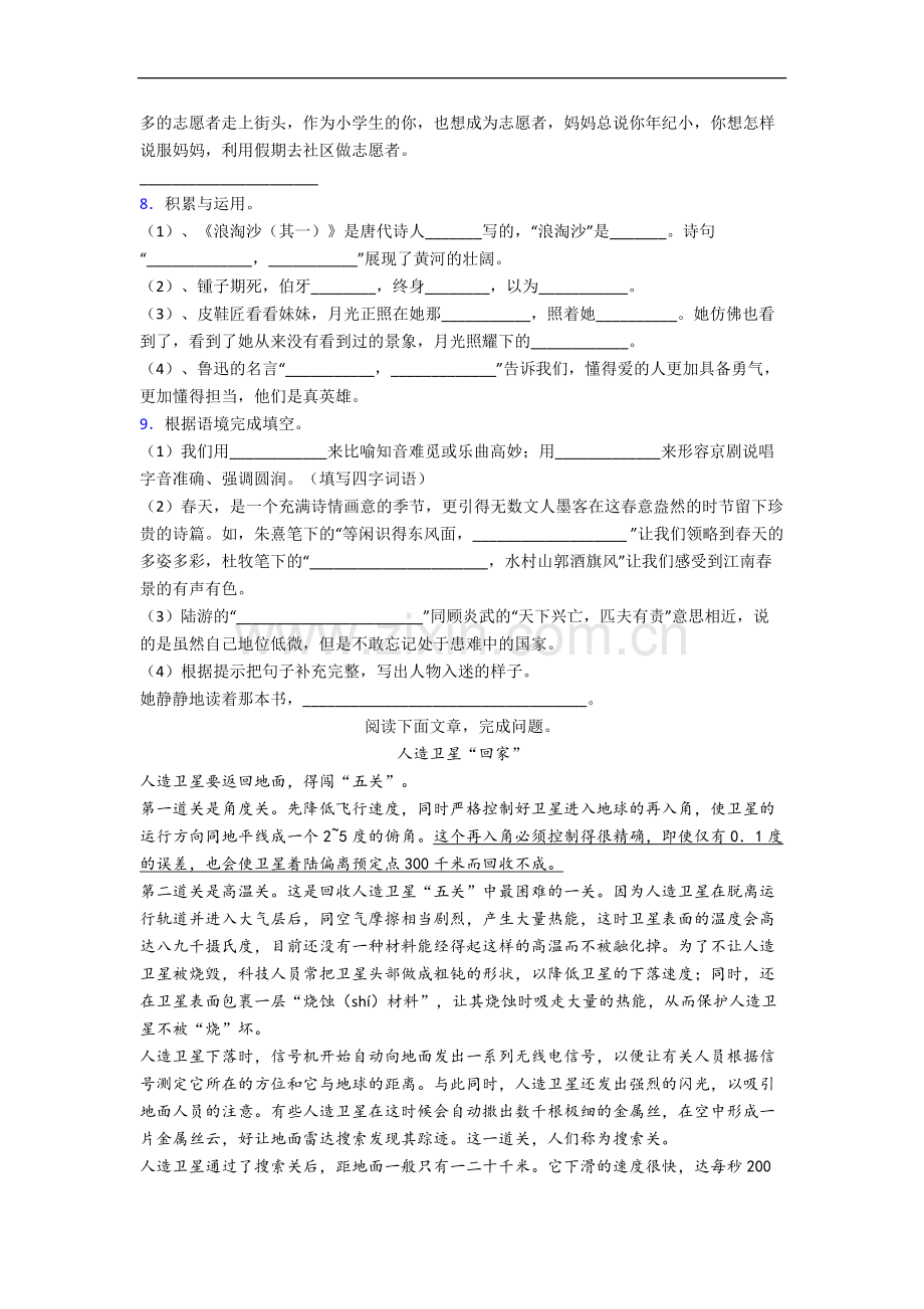 宜宾市小学语文六年级上册期末试卷(含答案).docx_第2页