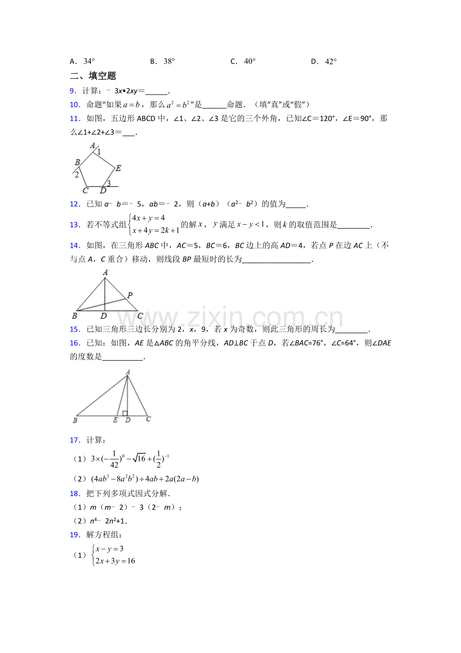 苏教七年级下册期末复习数学真题经典套题及答案解析.doc_第2页