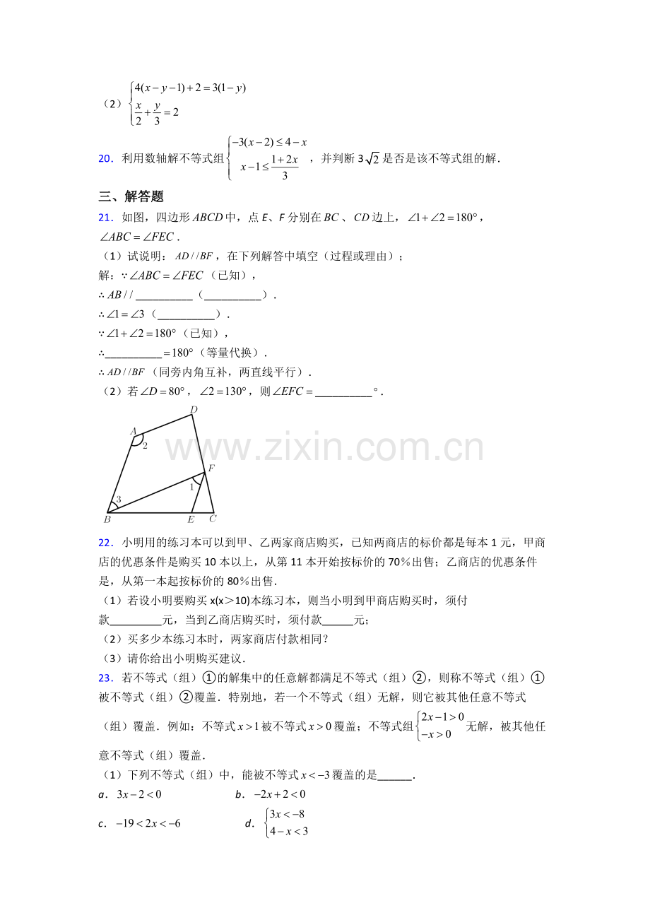 苏教七年级下册期末复习数学真题经典套题及答案解析.doc_第3页