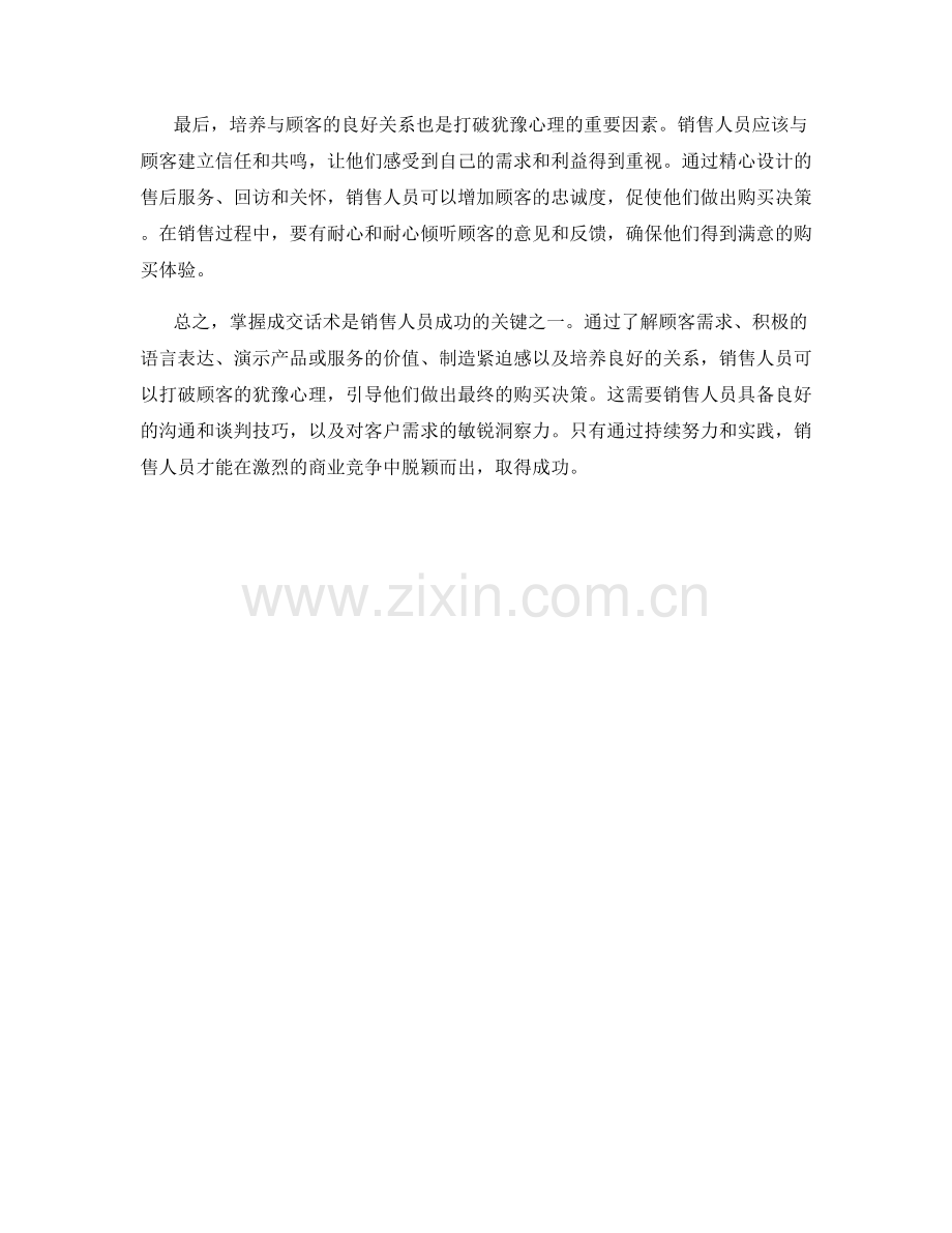 掌握成交话术：打破顾客犹豫心理.docx_第2页