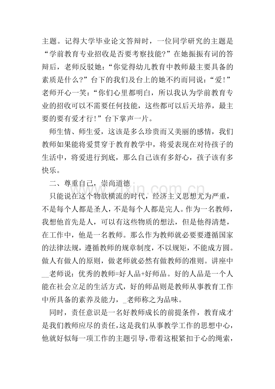 支教老师幼儿园培训心得体会.doc_第2页