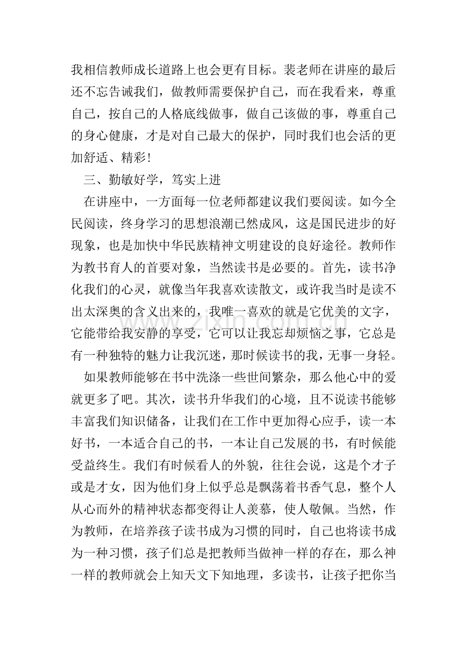 支教老师幼儿园培训心得体会.doc_第3页