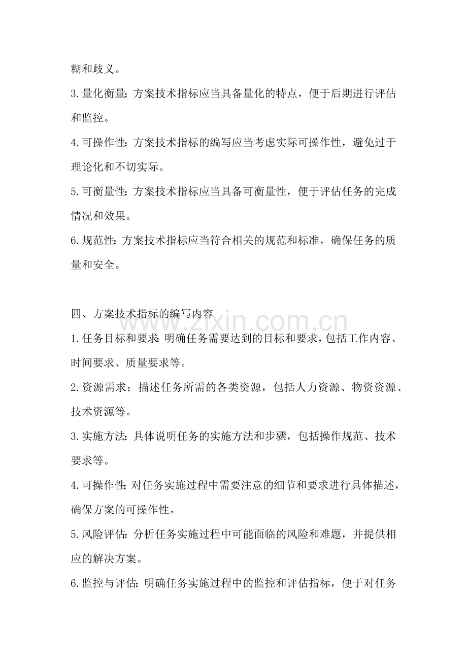 方案技术指标怎么写范文.docx_第2页