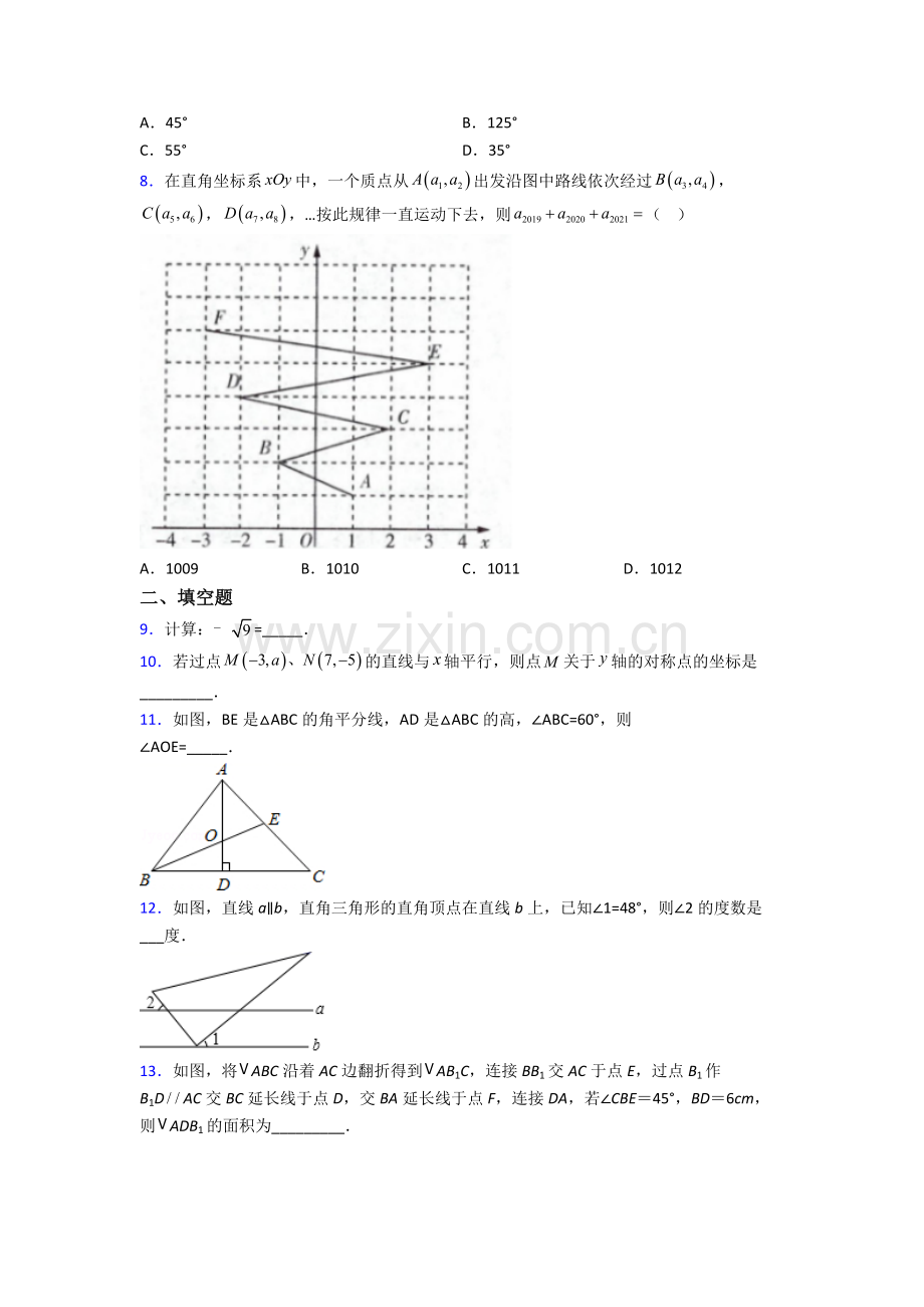 佛山市人教版七年级下册数学期末压轴难题试卷及答案.doc_第2页