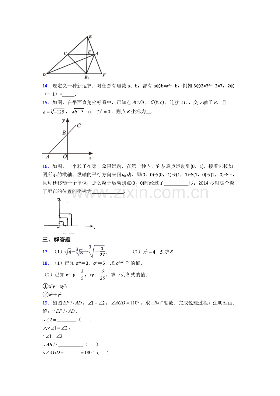 佛山市人教版七年级下册数学期末压轴难题试卷及答案.doc_第3页