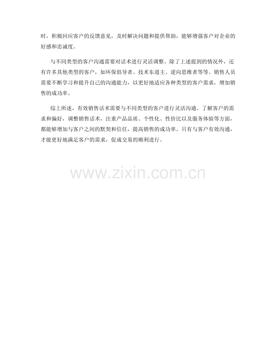 有效销售话术：如何与不同类型的客户沟通.docx_第2页