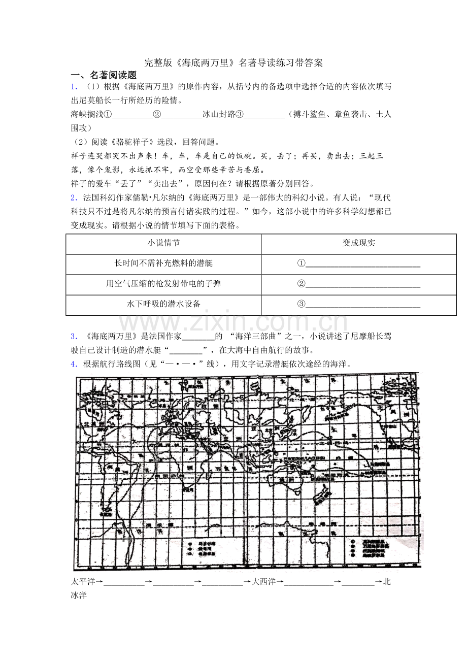 《海底两万里》名著导读练习带答案.doc_第1页