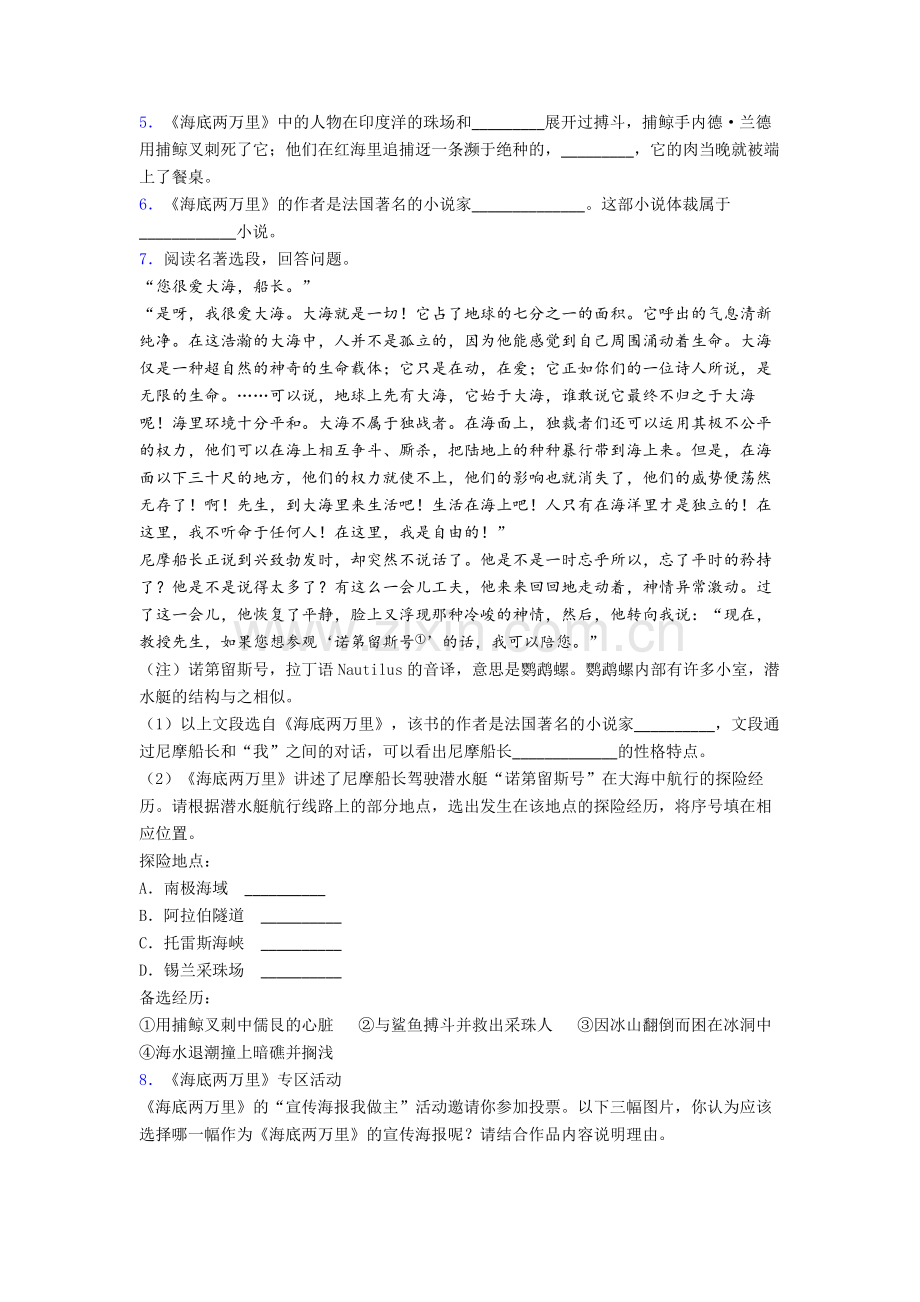 《海底两万里》名著导读练习带答案.doc_第2页