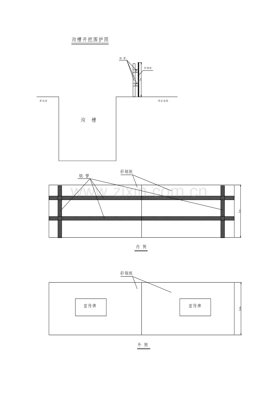 管道沟槽开挖施工安全专项方案-.docx_第3页