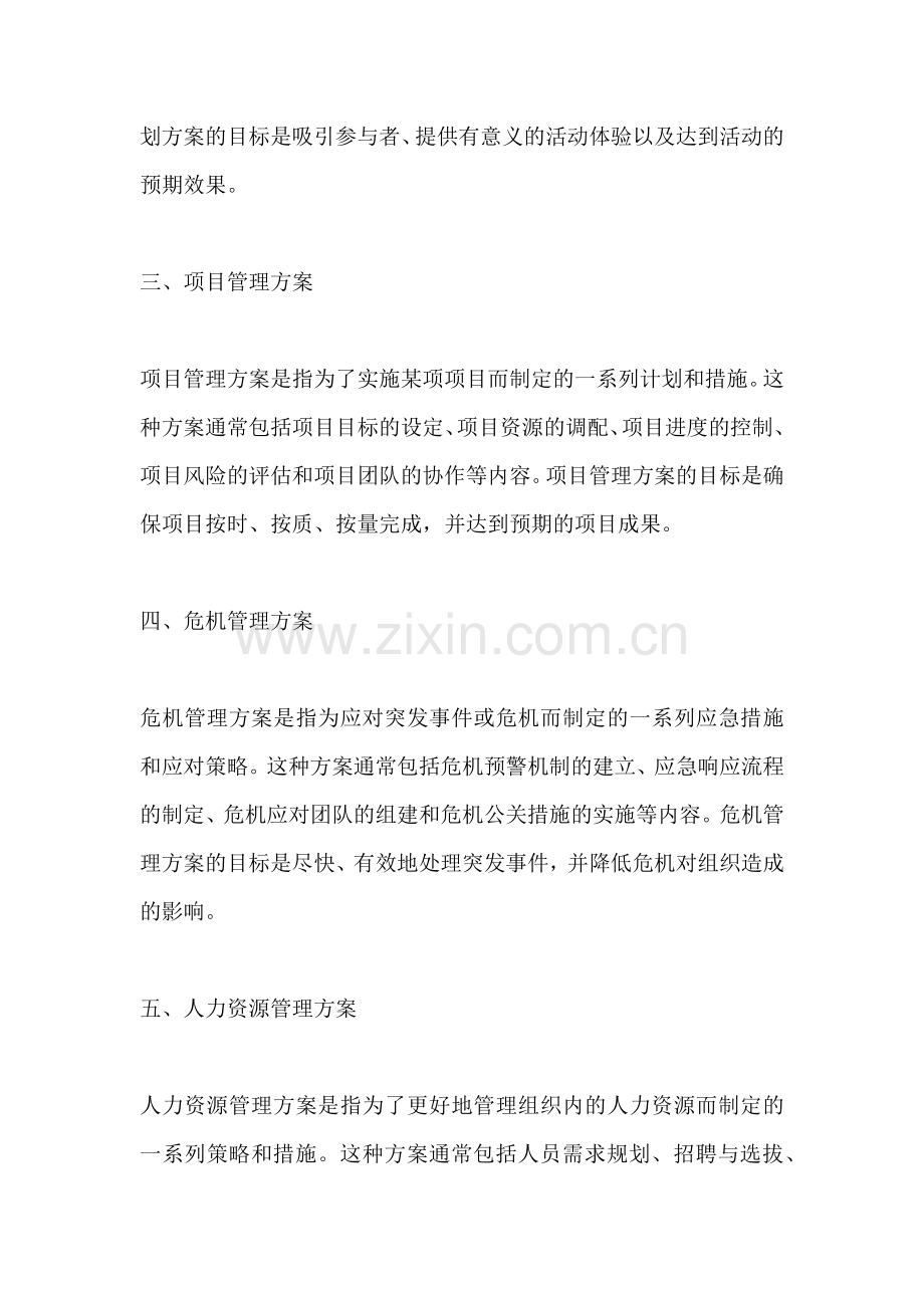 方案的类型包含哪些方面.docx_第2页