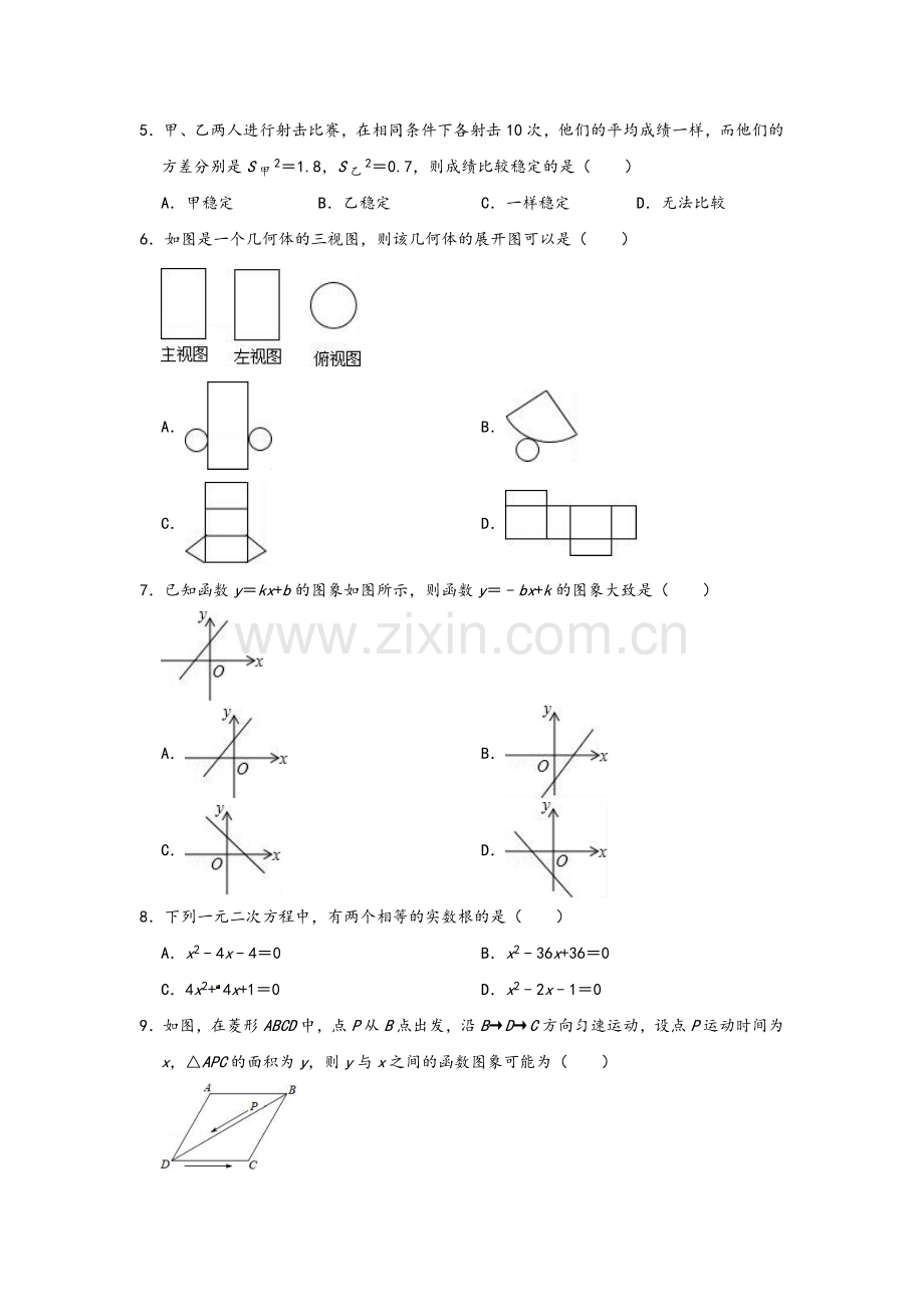 【冲刺实验班】河北秦皇岛市第一中学2020中考提前自主招生数学模拟试卷(9套)附解析.docx_第2页