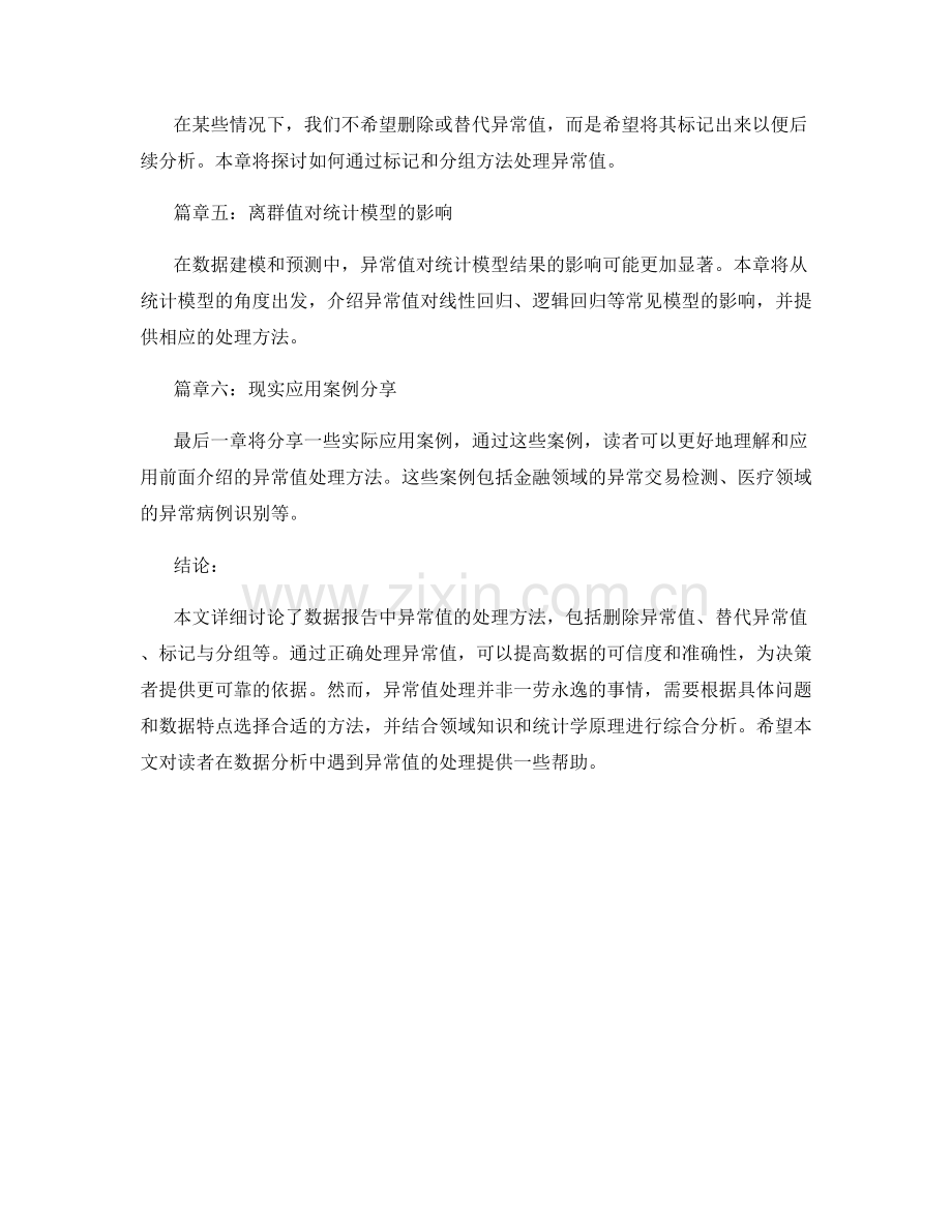 数据报告中的异常值处理方法.docx_第2页