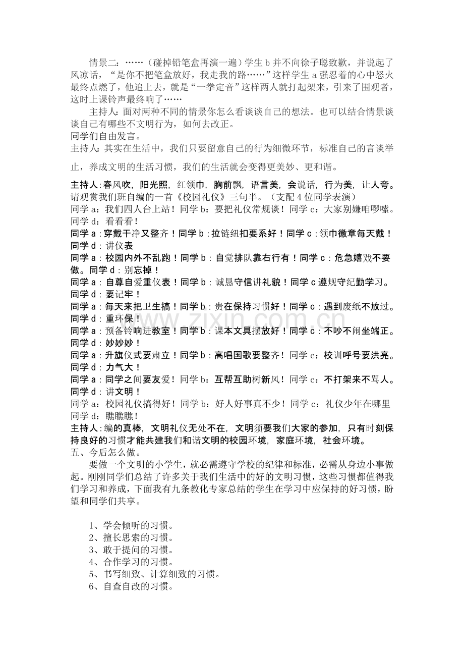 养成好习惯文明伴我行主题班会教案.docx_第3页