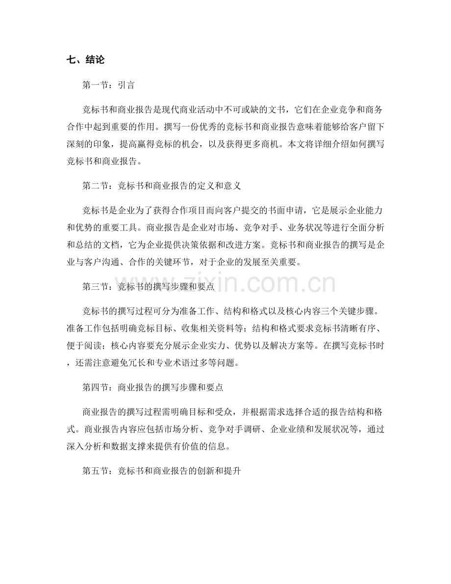 如何撰写竞标书和商业报告.docx_第2页