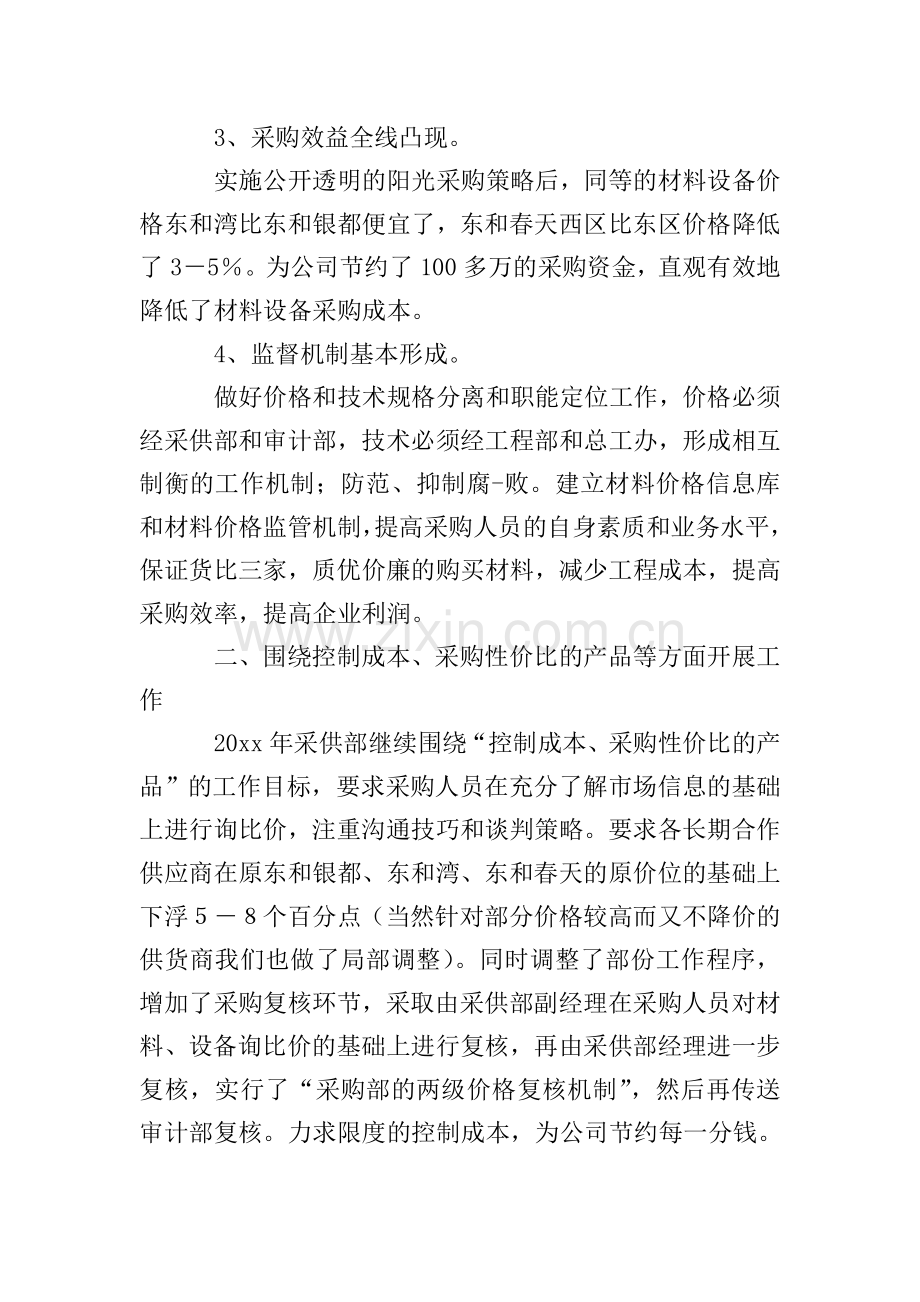 企业采购工作计划书范文.doc_第2页