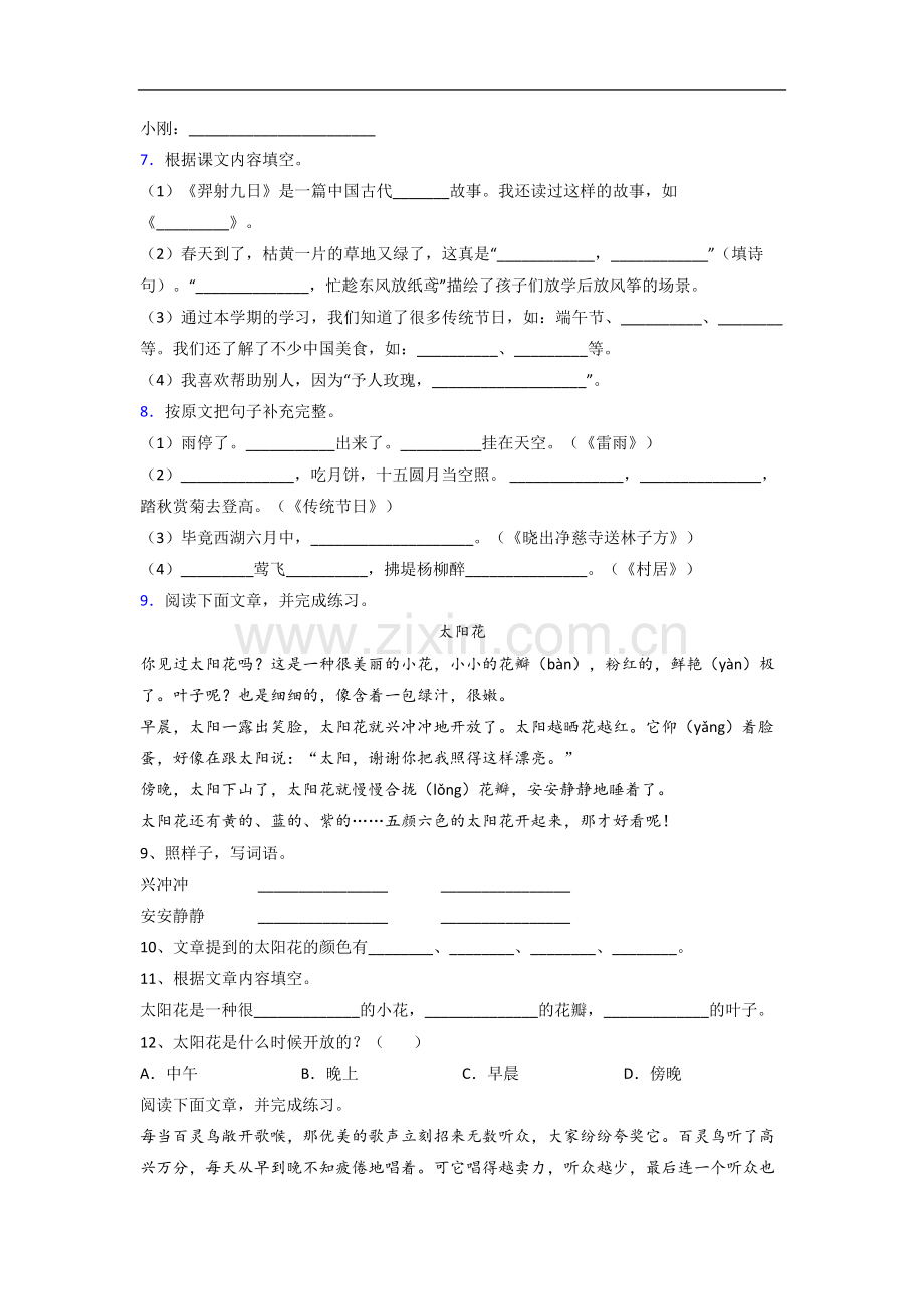 【语文】北京市西城区师范学校附属小学小学二年级下册期末试卷(含答案)(1).doc_第2页