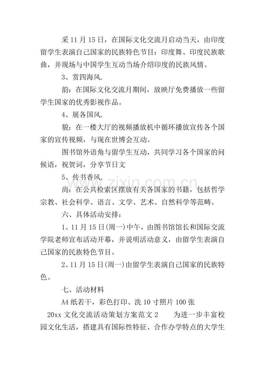 2019文化交流活动策划方案.doc_第2页