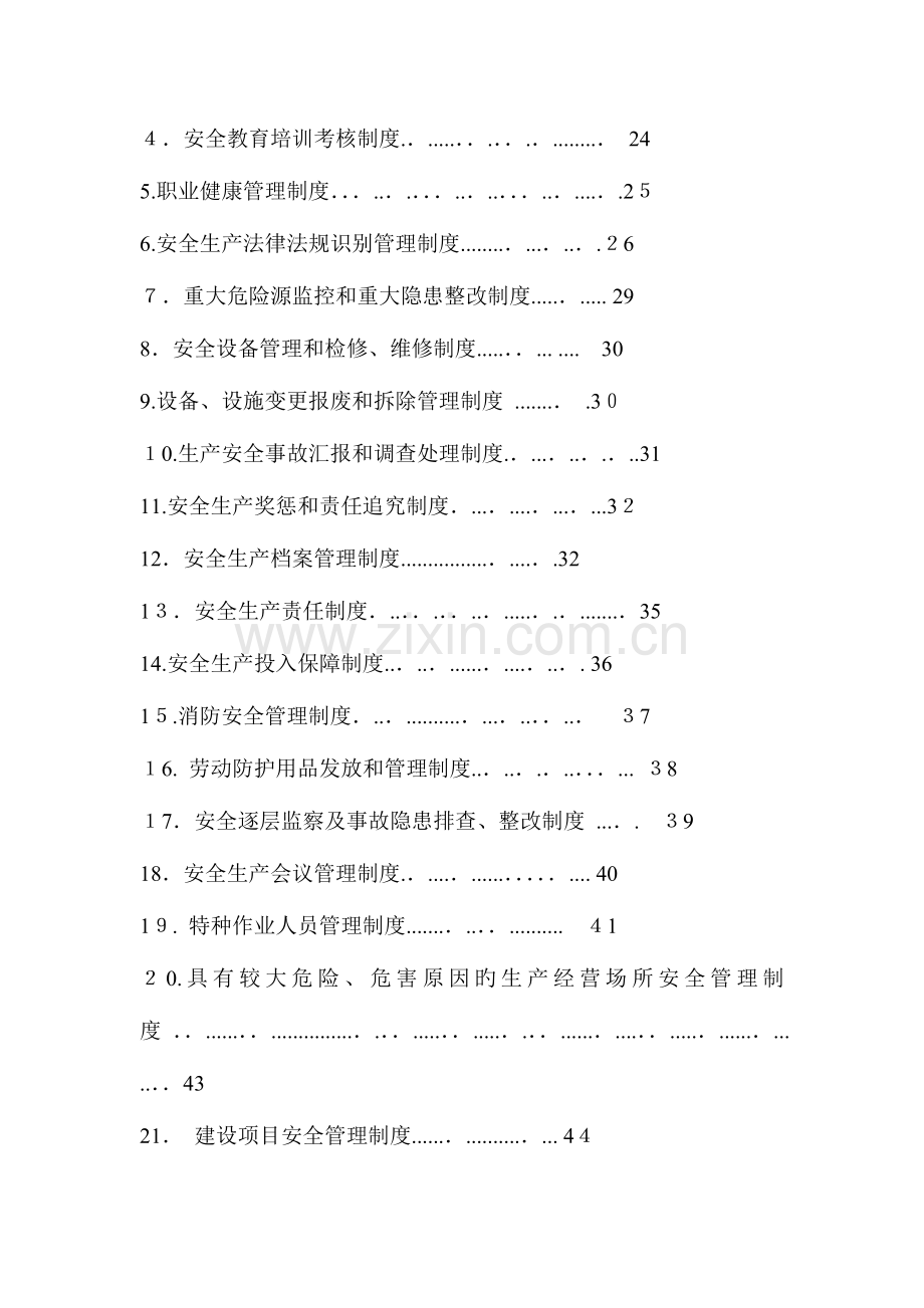 2023年安全生产标准化全套资料.doc_第2页