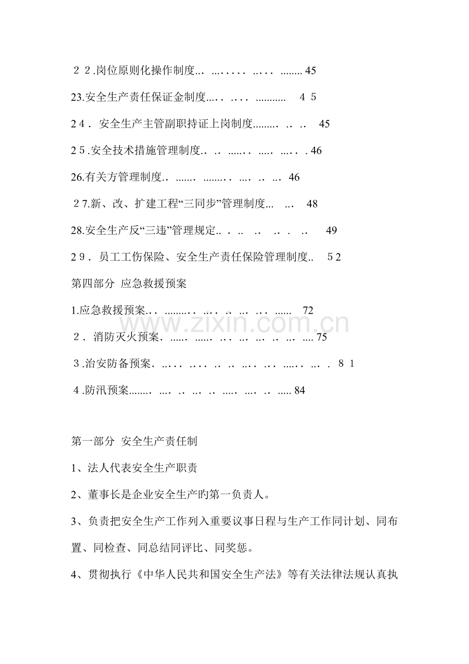 2023年安全生产标准化全套资料.doc_第3页