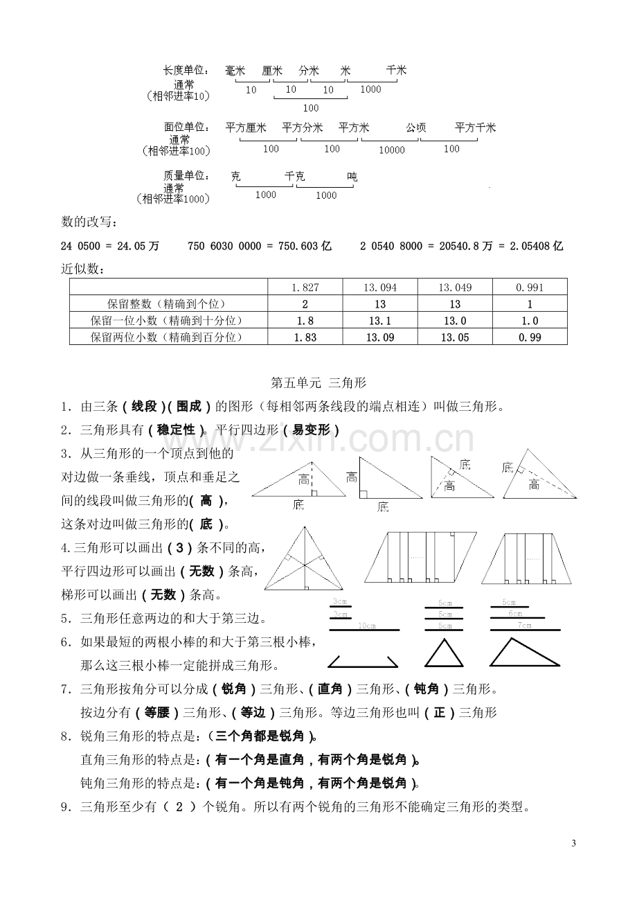 小学数学四年级下册概念汇总.doc_第3页