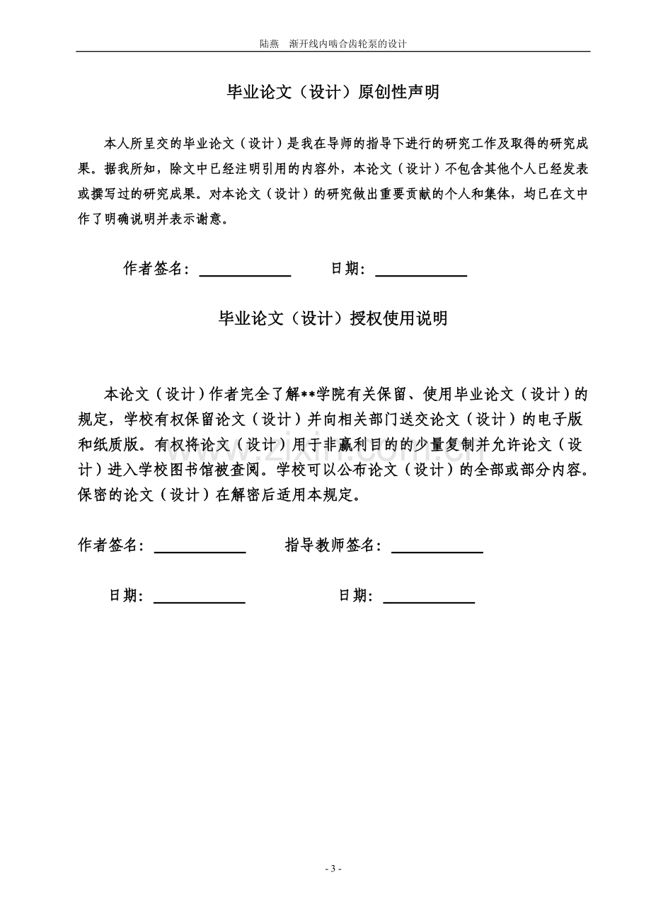 渐开线内啮合齿轮泵的.doc_第3页