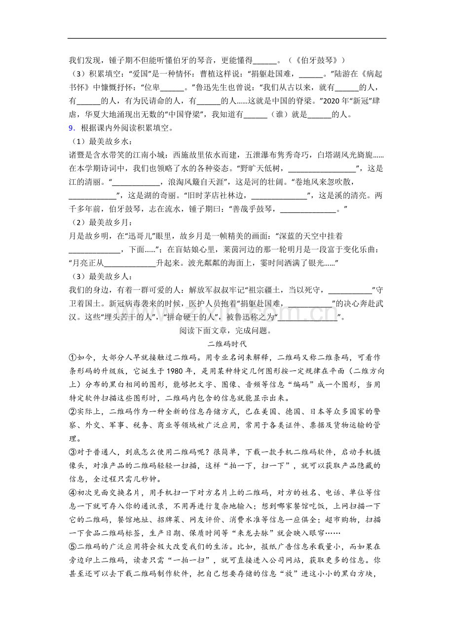 广东省深圳市深圳小学小学语文六年级上册期末试题(含答案).docx_第2页