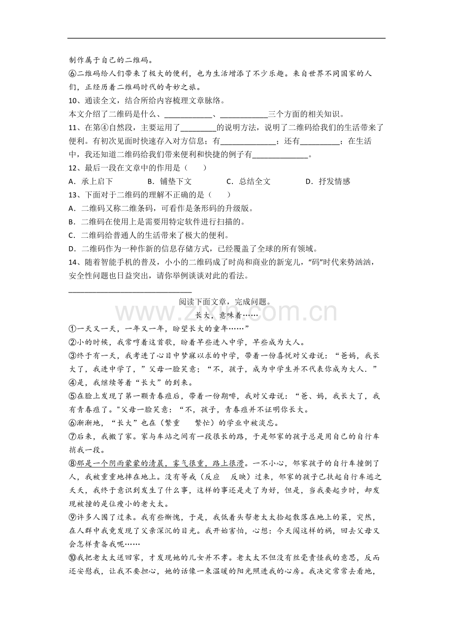 广东省深圳市深圳小学小学语文六年级上册期末试题(含答案).docx_第3页