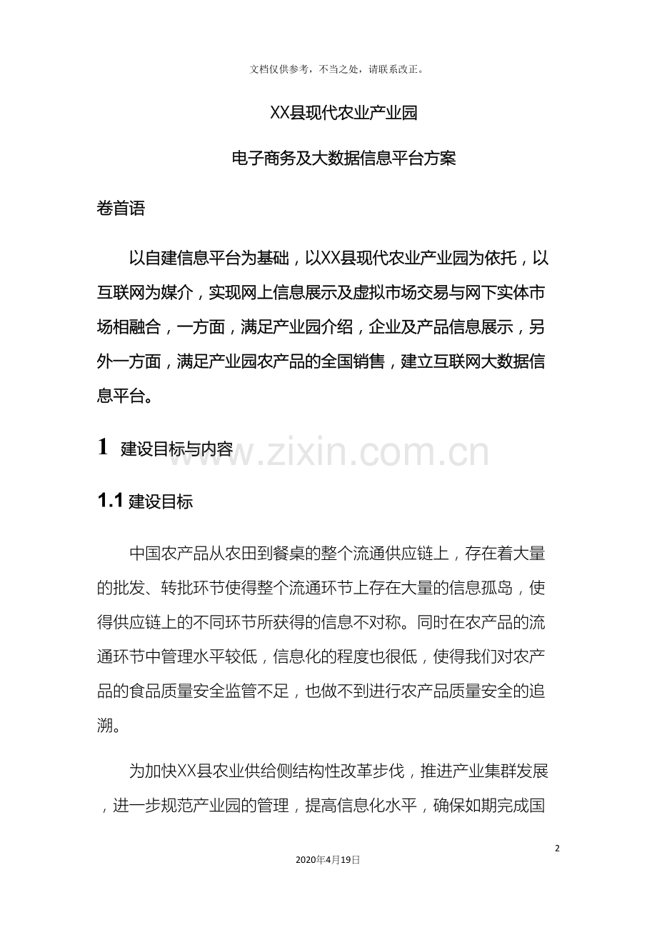 县现代农业产业园大数据平台方案.docx_第2页