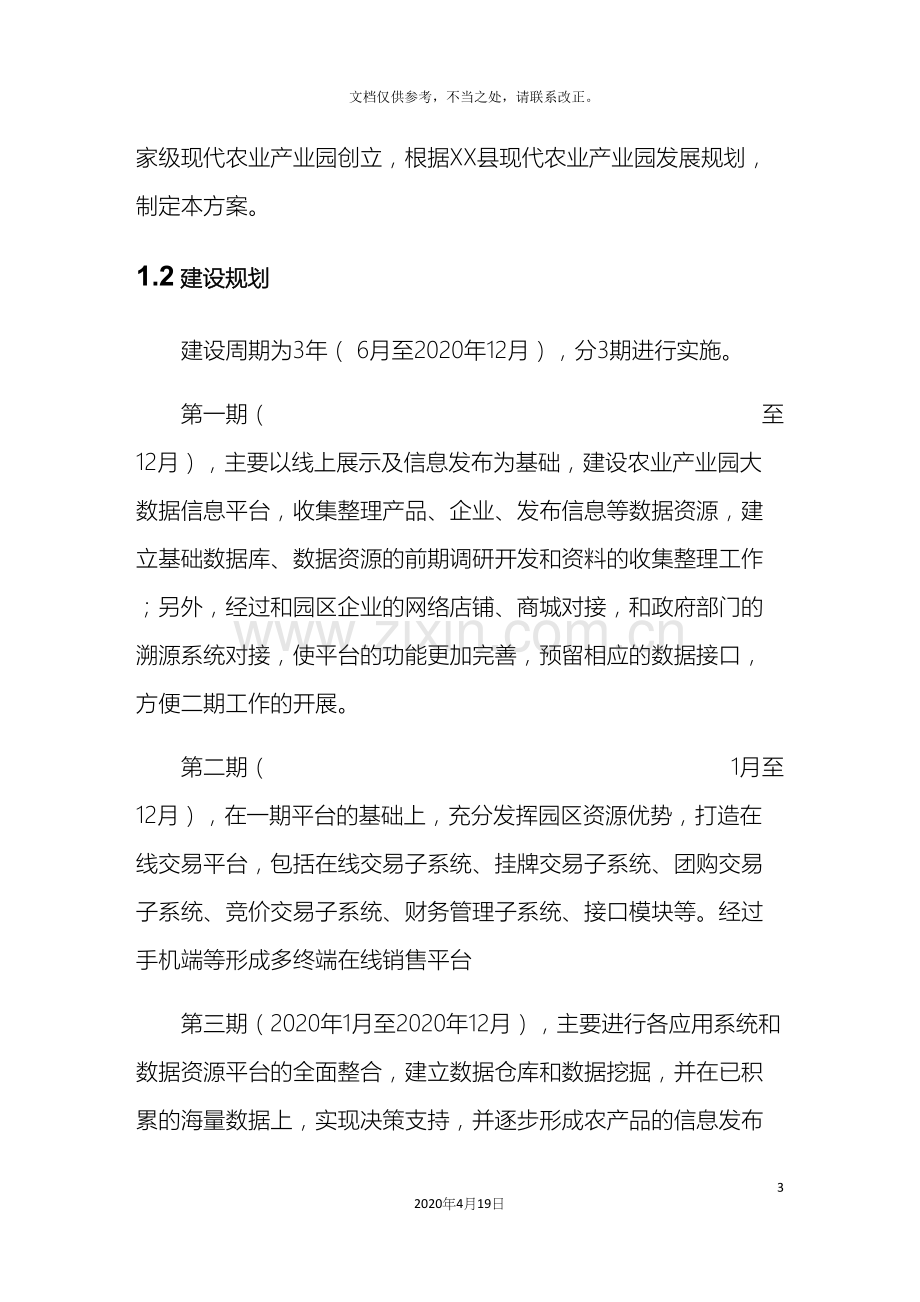 县现代农业产业园大数据平台方案.docx_第3页