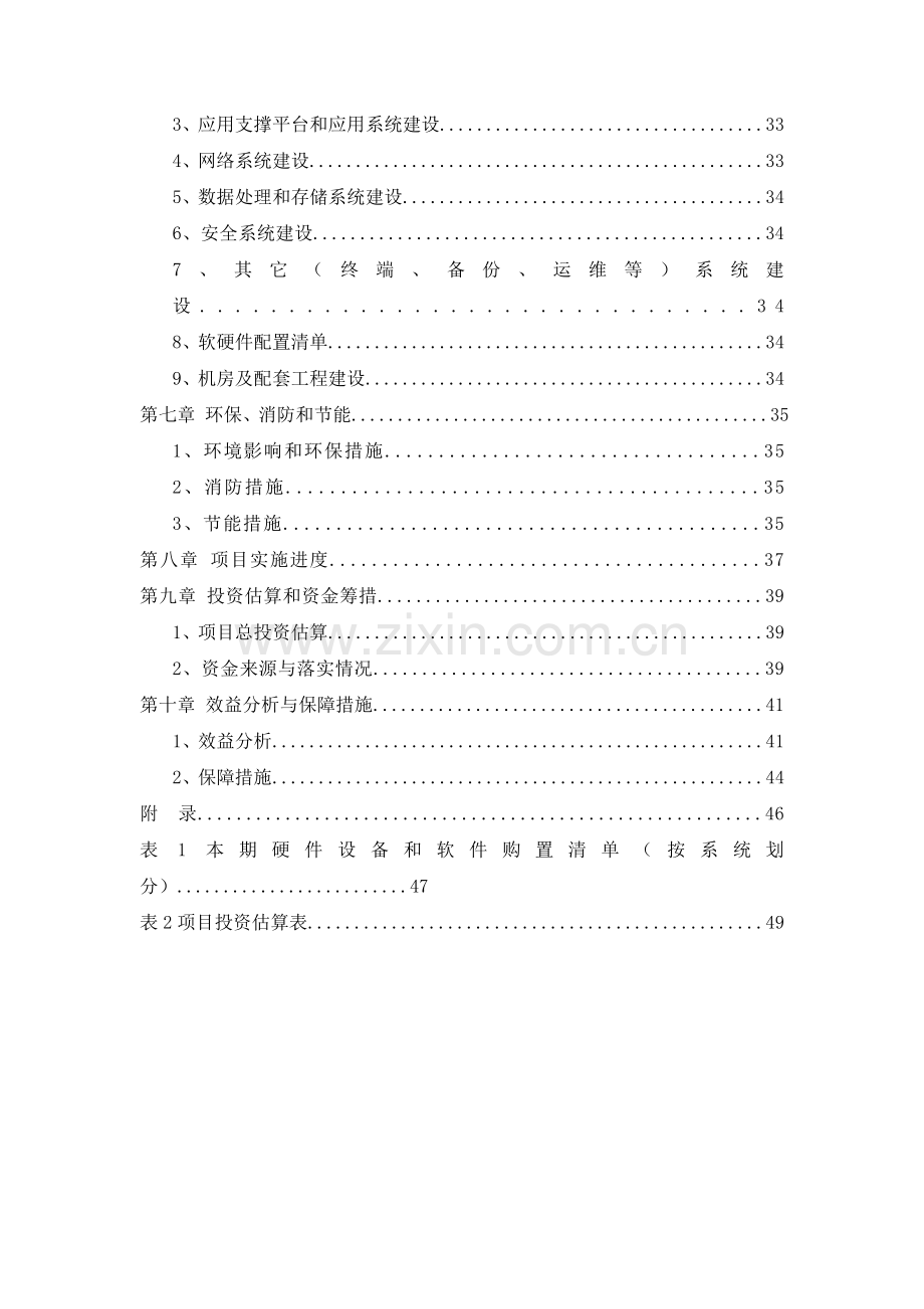 信息化管理系统项目建议书.doc_第3页