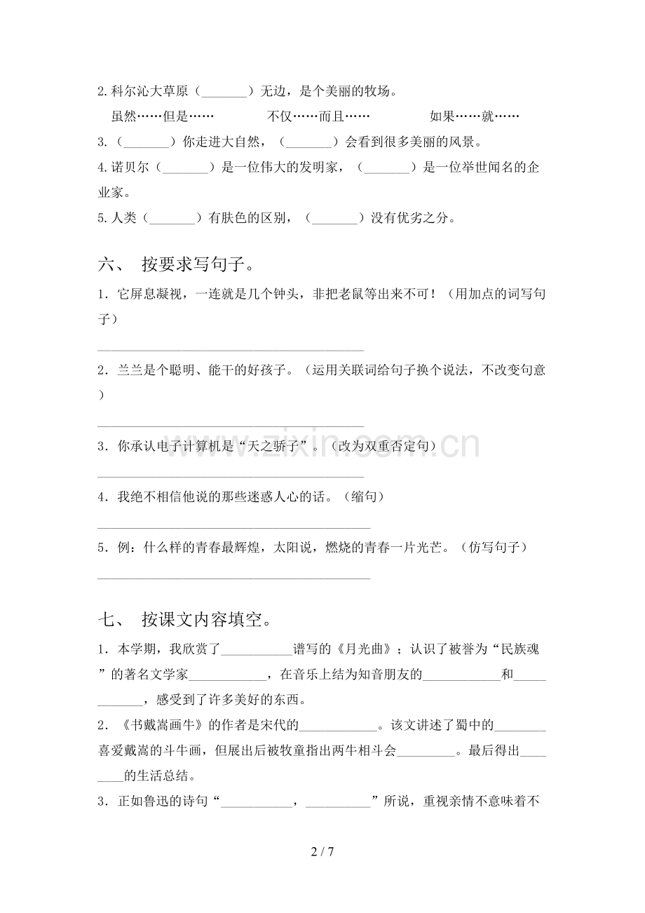 2022年部编人教版六年级语文上册期中试卷一.doc_第2页