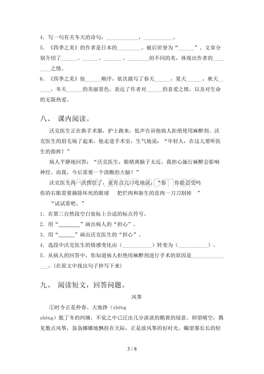 部编版五年级《上册语文》期末试卷(含答案).doc_第3页