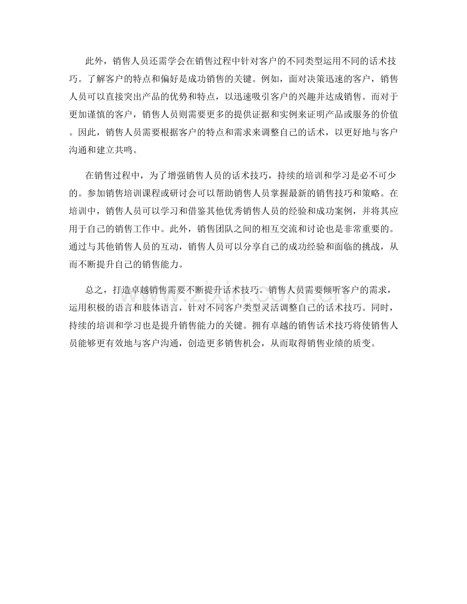 打造卓越销售：话术技巧质变.docx_第2页