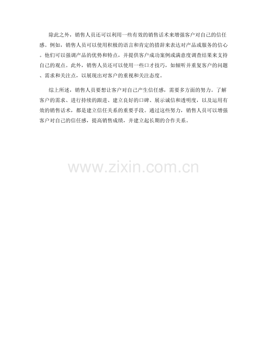 销售话术：如何让客户对您产生信任感.docx_第2页