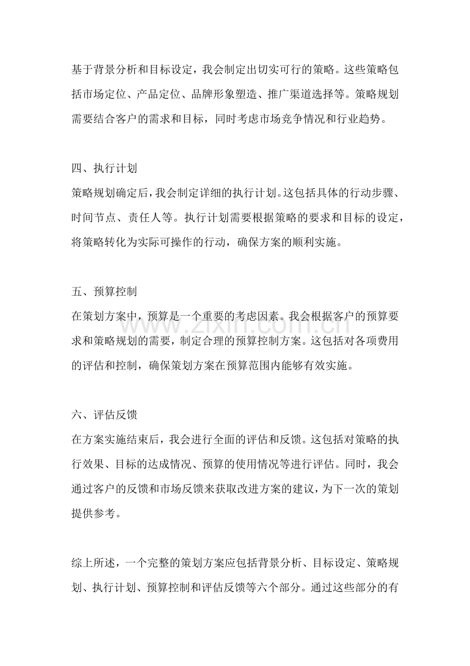 方案包括哪些部分内容和要求.docx_第2页