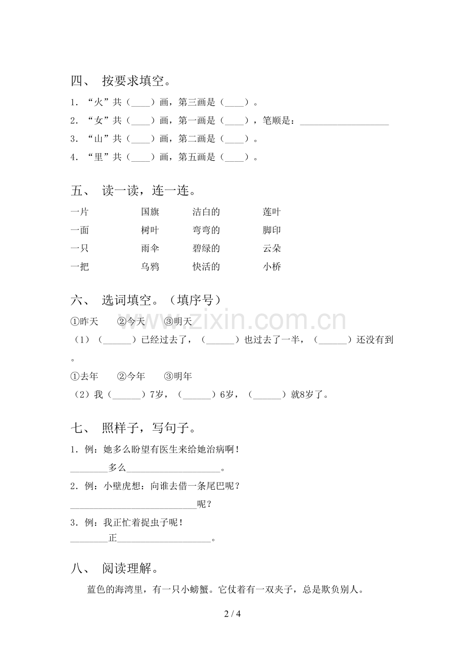 2022年一年级语文上册期末试卷【及答案】.doc_第2页