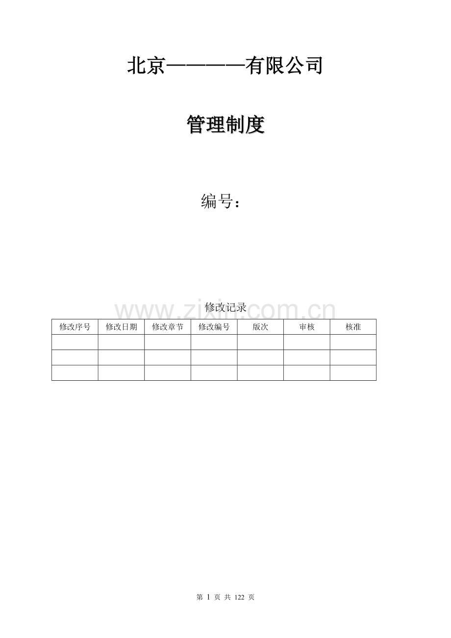 科技公司员工手册--管理制度实用.doc_第1页