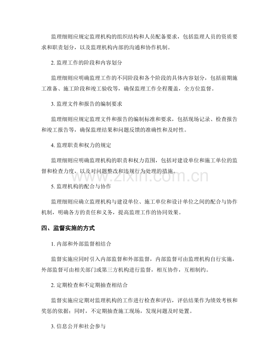 监理细则的编写与监督实施.docx_第2页