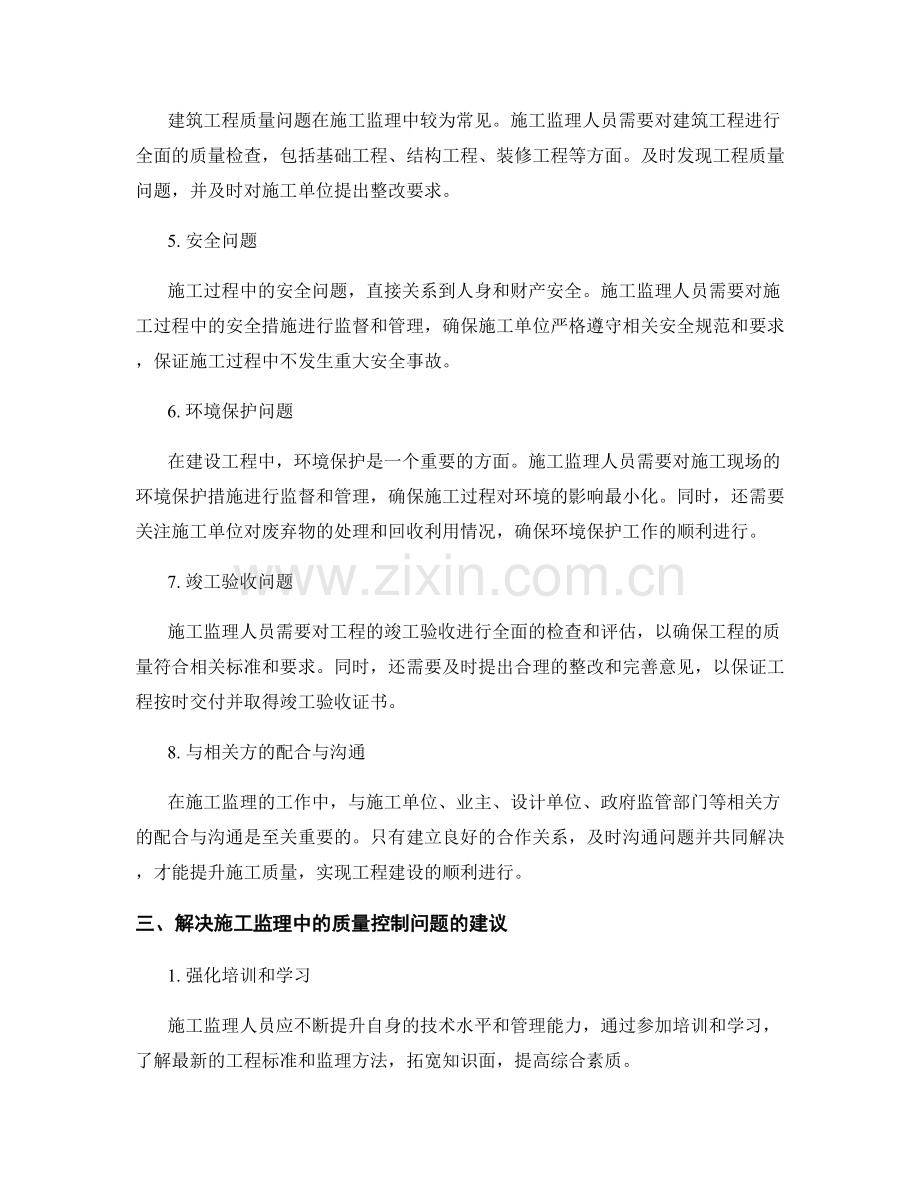 施工监理中的质量控制与问题分析.docx_第2页