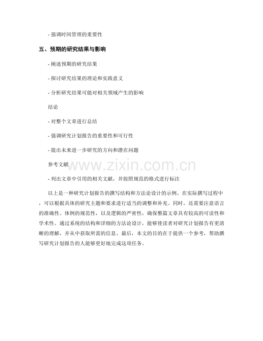 研究计划报告的撰写结构和方法论设计.docx_第2页