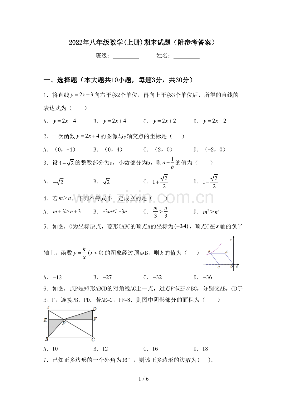 2022年八年级数学(上册)期末试题(附参考答案).doc_第1页