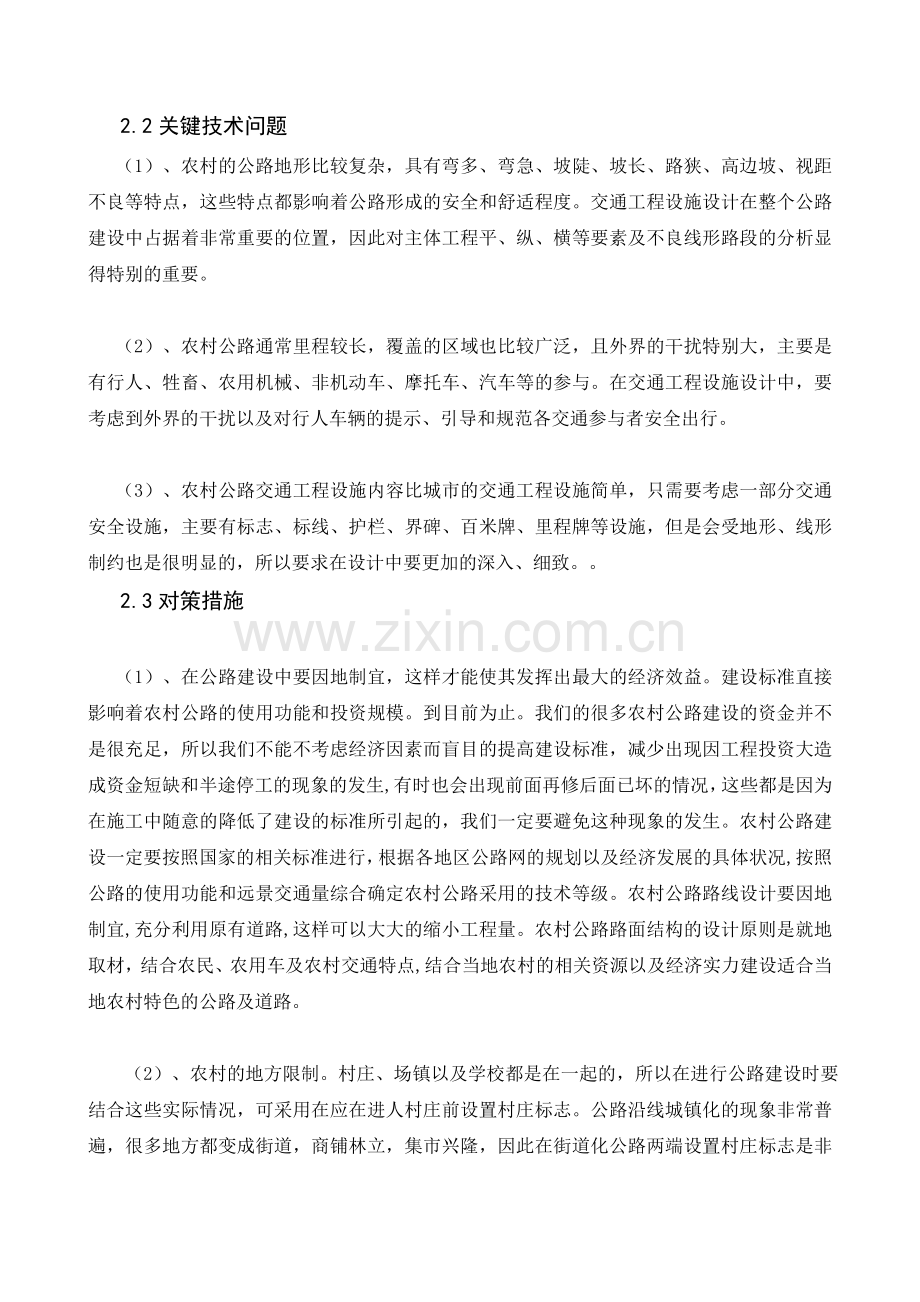 公路投标勘察设计方案.doc_第2页